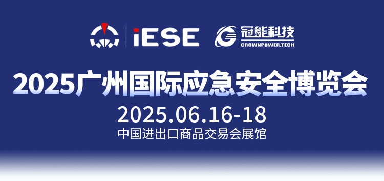 前瞻广州国际应急安全博览会｜配网线路应急智能除冰方案